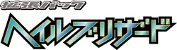 BW3: Hail Blizzard 系列