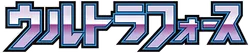 SM5+: Ultra Force 系列