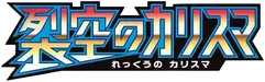 SM7: Sky-Splitting Charisma 系列