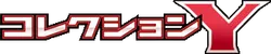 XY-By: Collection Y 系列