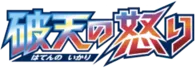 XY9: Rage of the Broken Heavens 系列