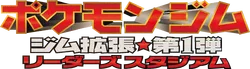 Leaders' Stadium 系列
