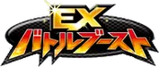 EX Battle Boost 系列