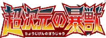 SM4A: Ultradimensional Beasts 系列