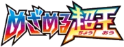 XY10: Awakening Psychic King 系列