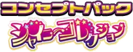 Shiny Collection 系列
