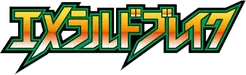 XY6: Emerald Break 系列