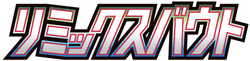 SM11a: Remix Bout 系列