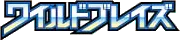 XY2: Wild Blaze 系列