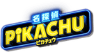 Detective Pikachu 系列