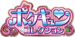 CP3: PokeKyun Collection 系列