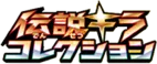 CP2: Legendary Shine Collection 系列