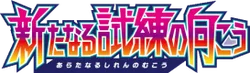 SM2+: Facing a New Trial 系列