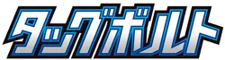 SM9: Tag Bolt 系列
