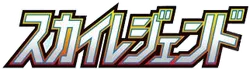SM10b: Sky Legend 系列