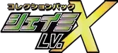 PtS: Shaymin LV.X Collection Pack 系列
