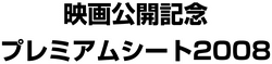 11th Movie Commemoration Set 系列