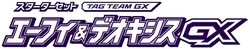smM: Tag Team GX Starter Sets 系列