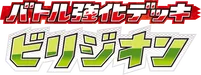 BK: Virizion Battle Strength Deck 系列