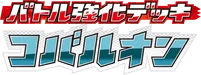 BK: Cobalion Battle Strength Deck 系列