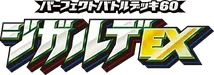 XYG: Zygarde-EX Perfect Battle Deck 系列