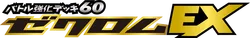 BKZ: Zekrom-EX Battle Strength Deck 系列