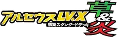 Arceus LV.X Deck: Grass & Fire 系列
