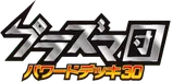 Team Plasma's Powered Half Deck 系列