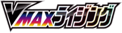 S1a: VMAX Rising 系列