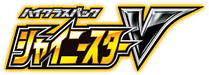 S4a: Shiny Star V 系列