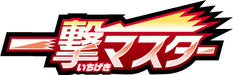 S5I: Single Strike Master 系列