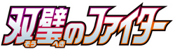 S5a: Peerless Fighters 系列