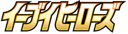 S6a: Eevee Heroes 系列