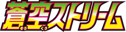 S7R: Blue Sky Stream 系列