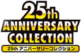 S8a: 25th Anniversary Collection 系列