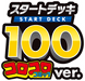 sN: Start Deck 100 CoroCoro Comic Version 系列