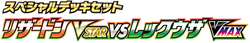 s0: Charizard VSTAR vs Rayquaza VMAX Special Deck Set 系列