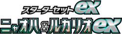 SV: ex Starter Set Sprigatito & Lucario ex 系列