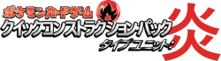Fire Quick Construction Pack 系列