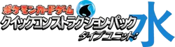 Water Quick Construction Pack 系列