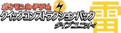 Lightning Quick Construction Pack 系列