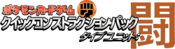 Fighting Quick Construction Pack 系列