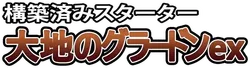 Earth's Groudon ex Constructed Starter Deck 系列
