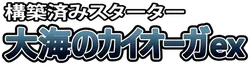 Ocean's Kyogre ex Constructed Starter Deck 系列