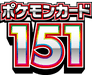 SV2a: Pokemon Card 151 系列