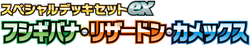 SV: Venusaur, Charizard & Blastoise Special Deck Set 系列