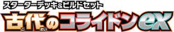 SV: Ancient Koraidon ex Starter Deck & Build Set 系列
