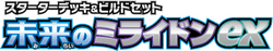 SV: Future Miraidon ex Starter Deck & Build Set 系列
