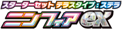SV: Sylveon ex Stellar Tera Type Starter Set 系列