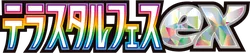 SV8a: Terastal Fest ex 系列